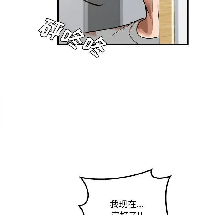 实习老师住我家 第17话 第41页