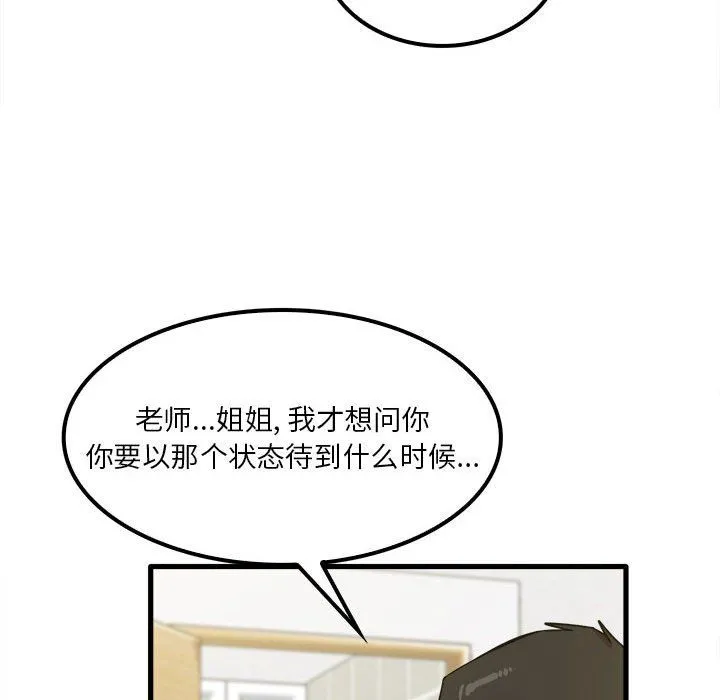 实习老师住我家 第17话 第21页