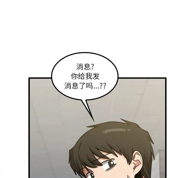 实习老师住我家 第17话 第119页