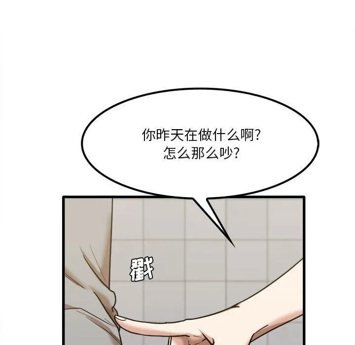实习老师住我家 第17话 第121页