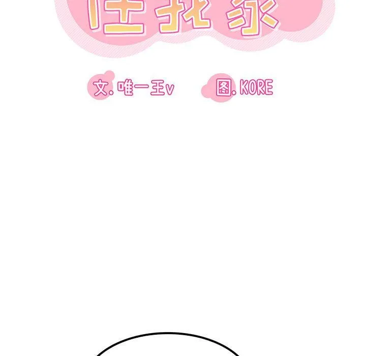 实习老师住我家 第17话 第45页