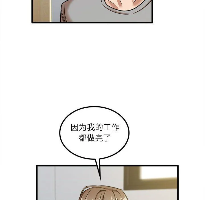 实习老师住我家 第17话 第56页