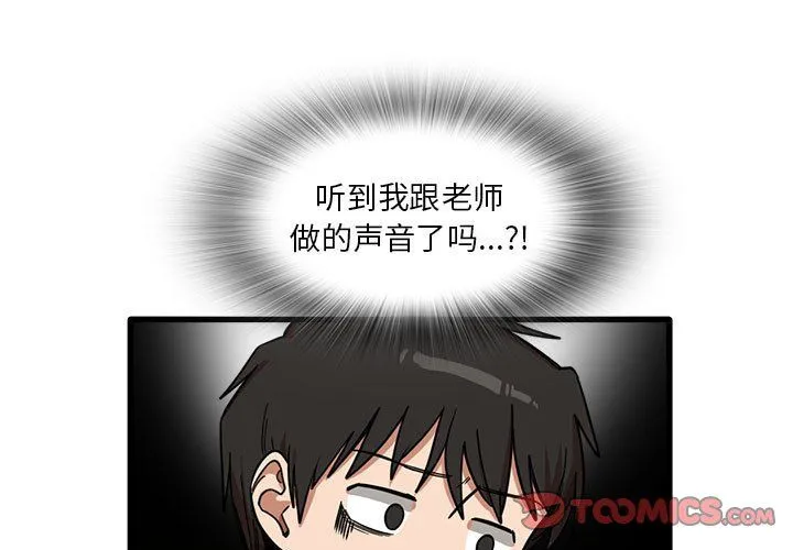 实习老师住我家 第17话 第3页
