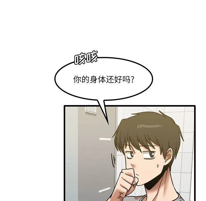 实习老师住我家 第17话 第110页