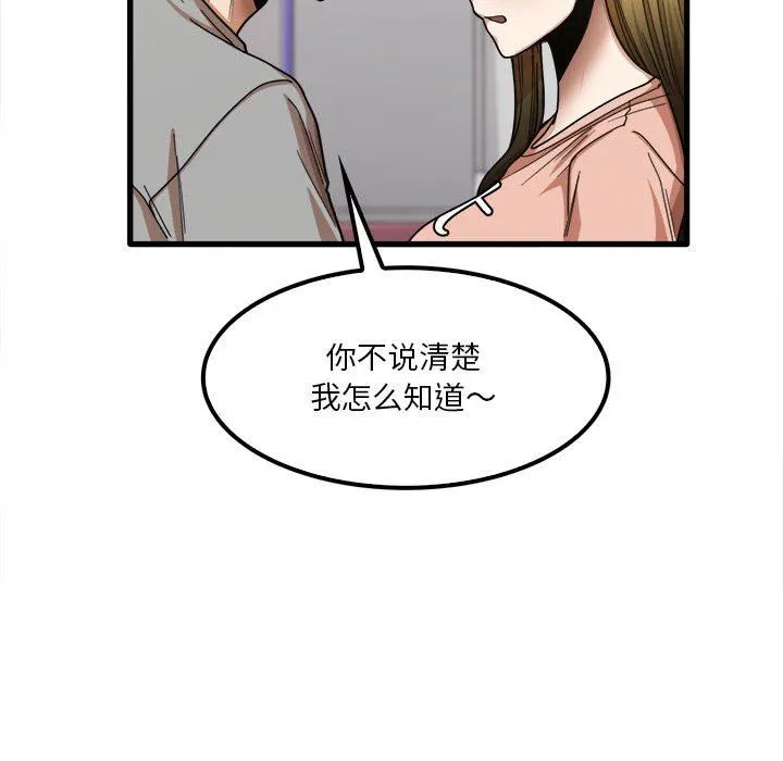 实习老师住我家 第20话 第50页