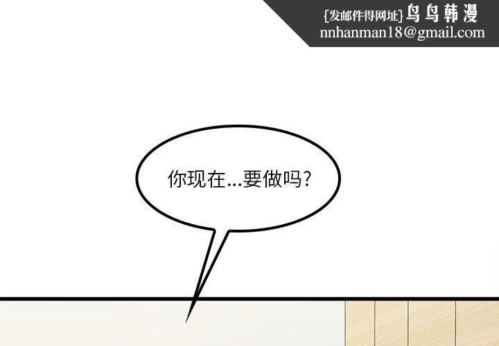 实习老师住我家 第20话 第1页