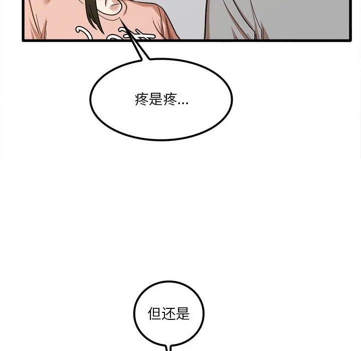 实习老师住我家 第20话 第8页