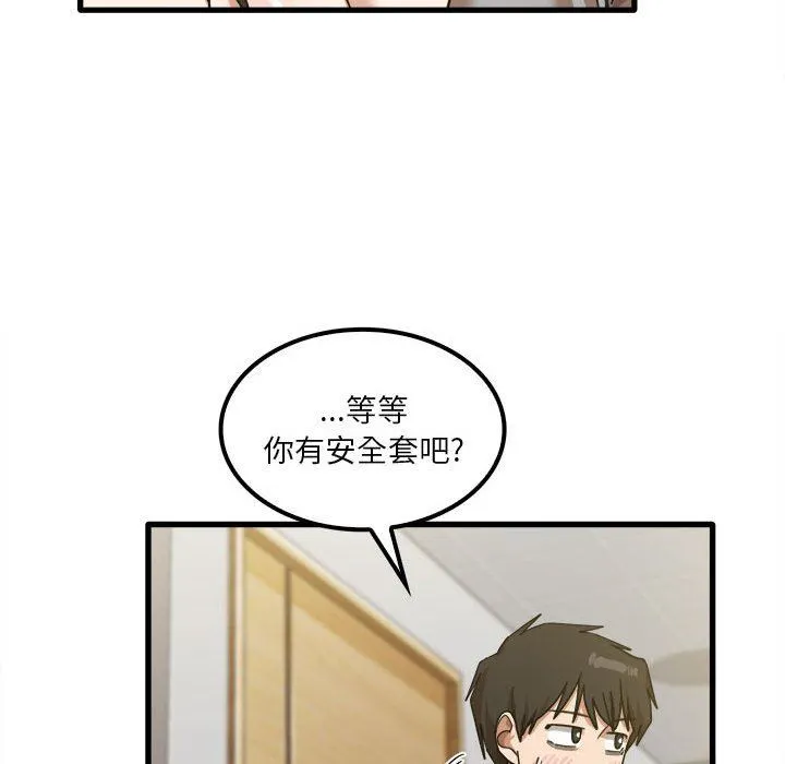 实习老师住我家 第20话 第81页