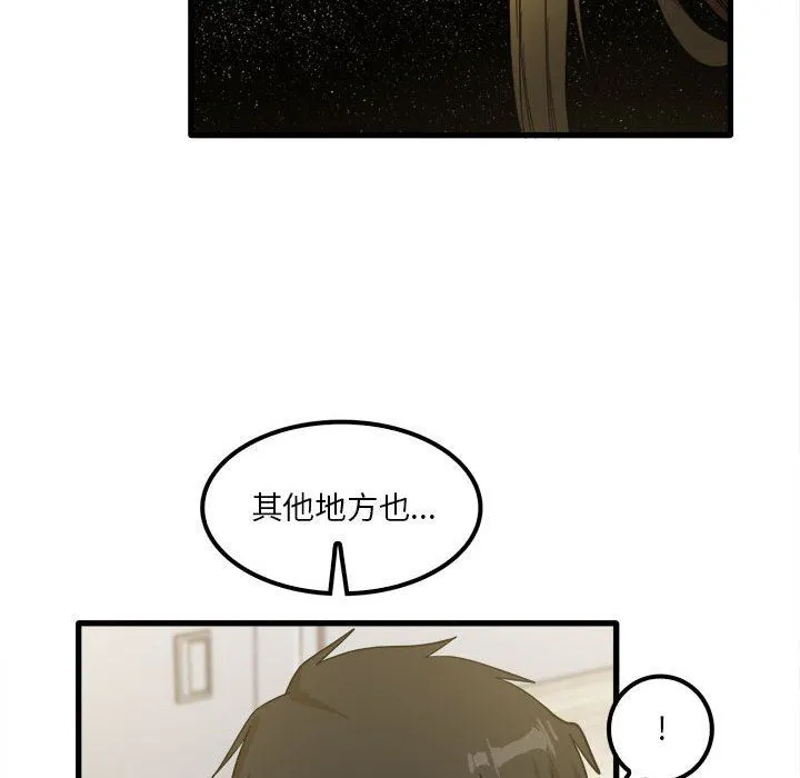 实习老师住我家 第20话 第47页