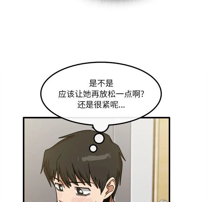 实习老师住我家 第20话 第98页