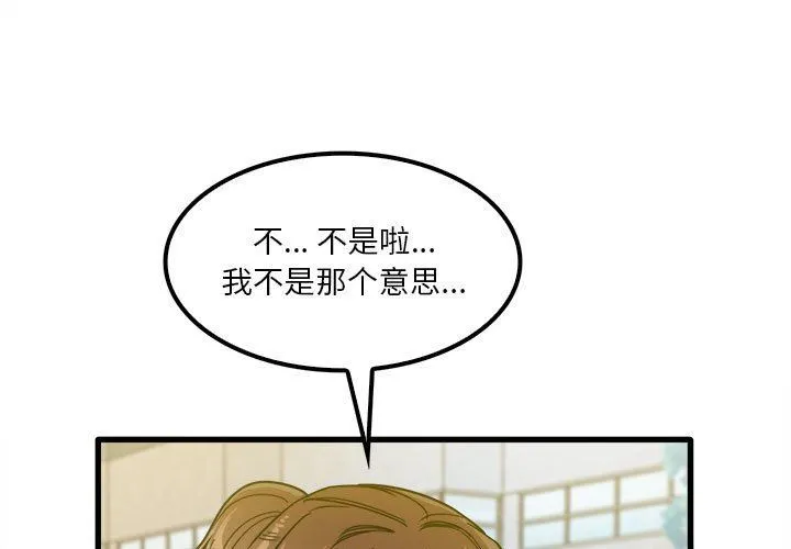 实习老师住我家 第25话 第3页