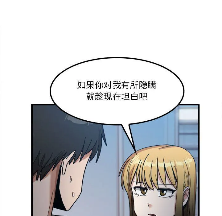 实习老师住我家 第25话 第50页