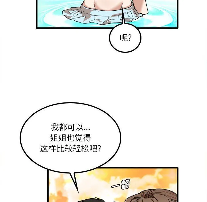 实习老师住我家 第25话 第29页