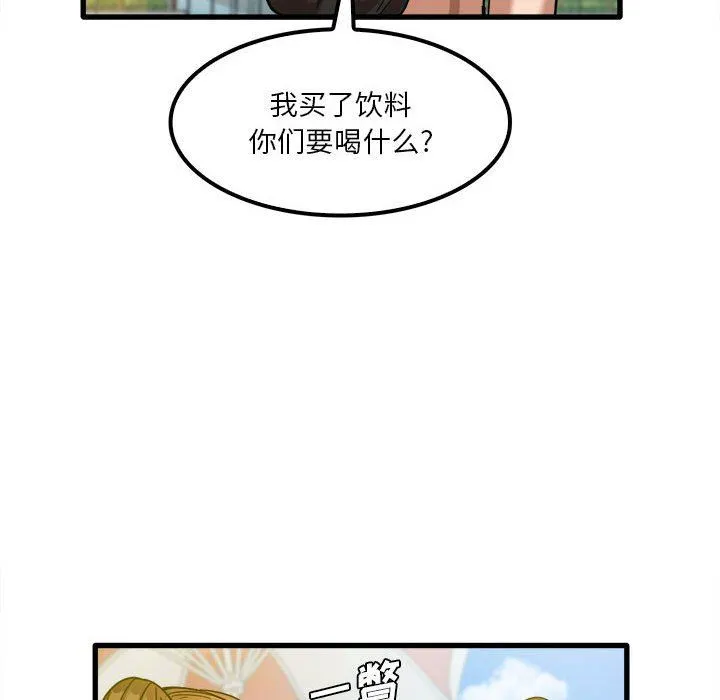 实习老师住我家 第25话 第8页