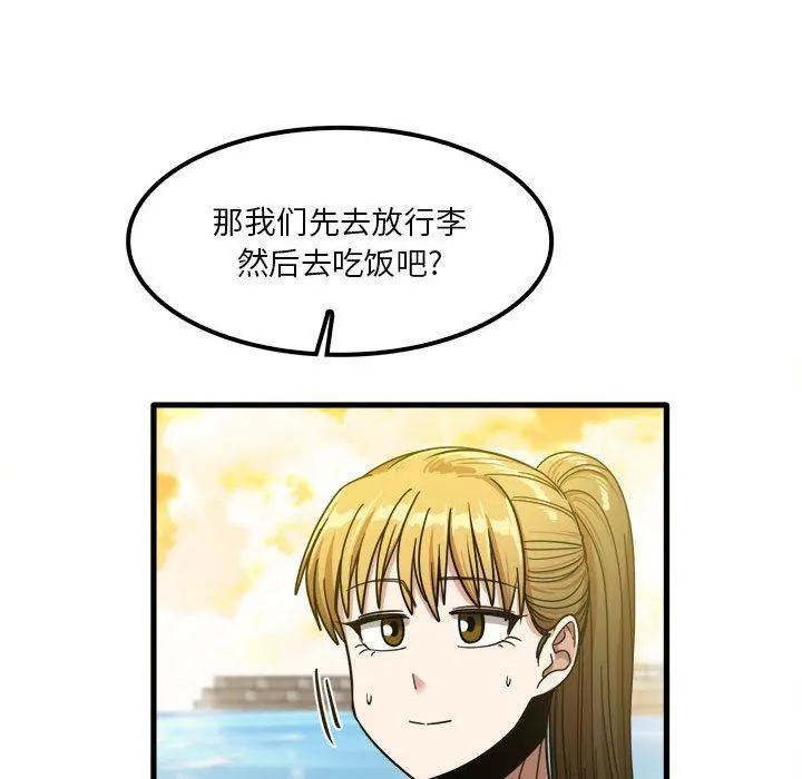 实习老师住我家 第25话 第31页