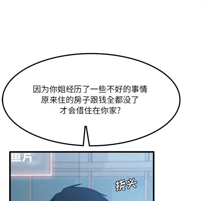 实习老师住我家 第25话 第58页