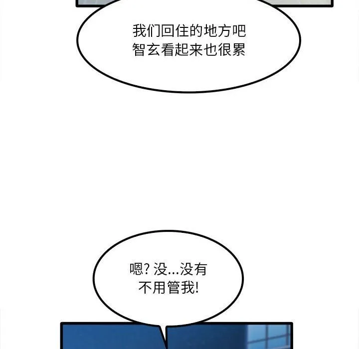 实习老师住我家 第25话 第73页
