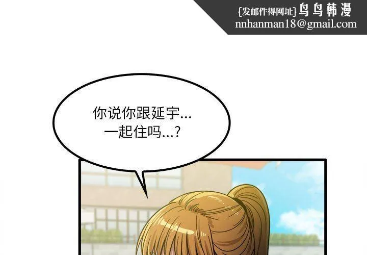 实习老师住我家 第25话 第1页