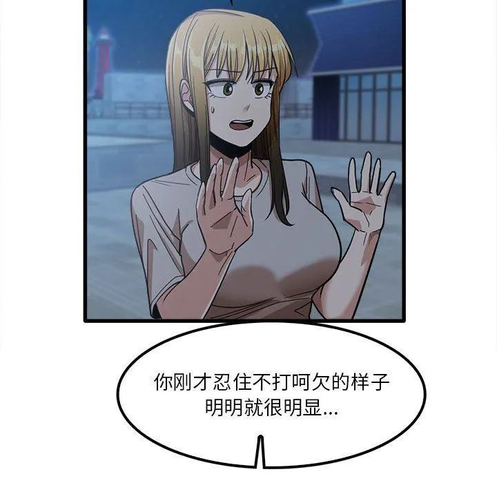 实习老师住我家 第25话 第74页