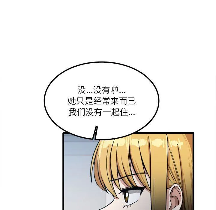 实习老师住我家 第25话 第49页
