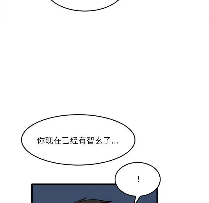 实习老师住我家 第14话 第29页