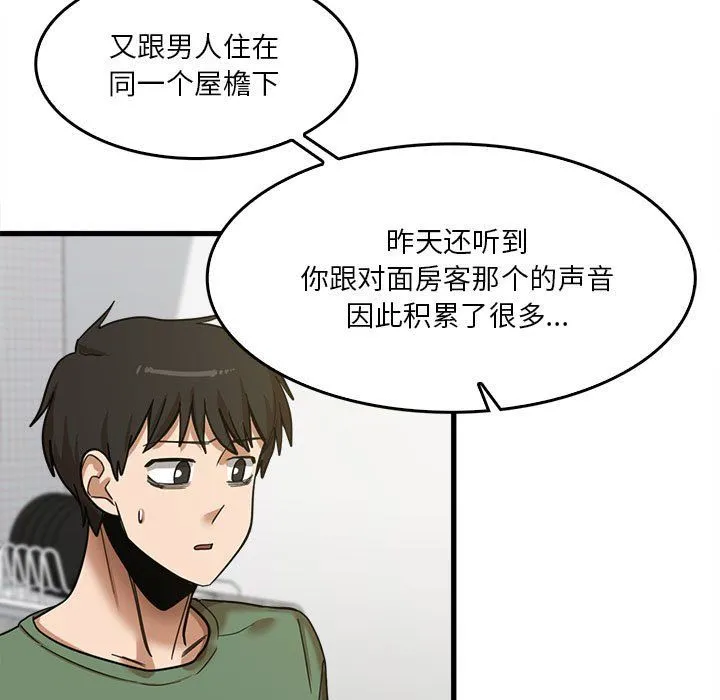 实习老师住我家 第14话 第17页