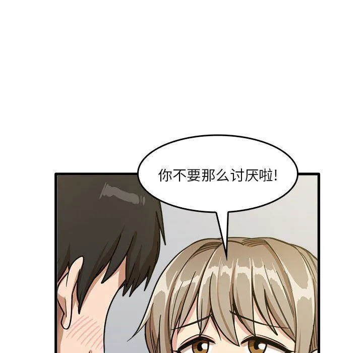 实习老师住我家 第14话 第118页