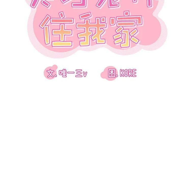 实习老师住我家 第14话 第10页