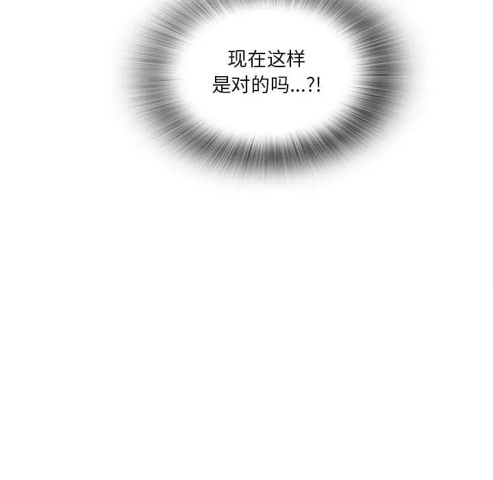 实习老师住我家 第14话 第67页