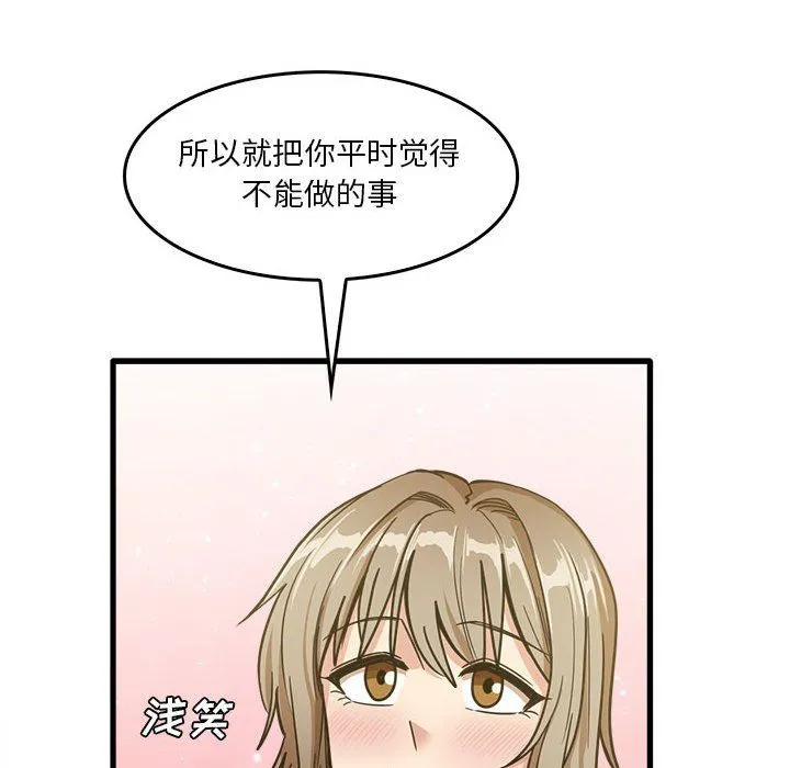 实习老师住我家 第14话 第102页