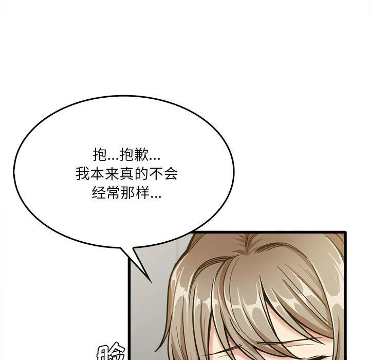 实习老师住我家 第14话 第15页