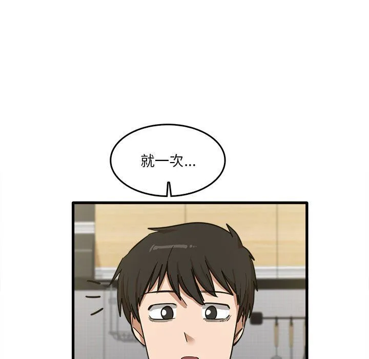 实习老师住我家 第14话 第21页