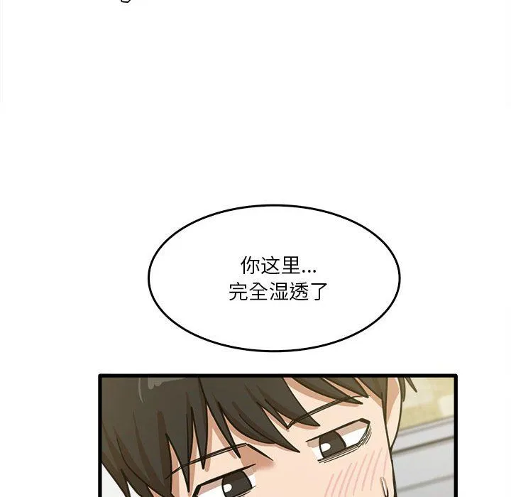 实习老师住我家 第14话 第114页