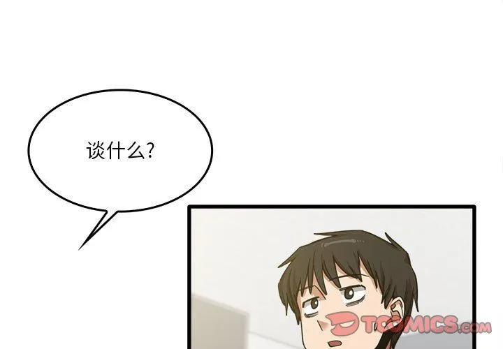 实习老师住我家 第14话 第3页