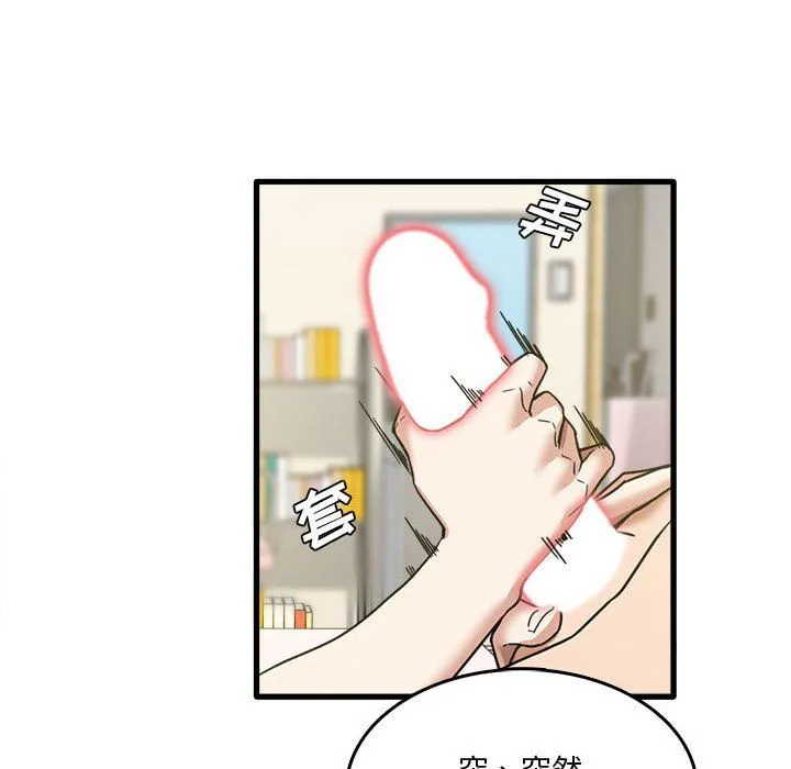 实习老师住我家 第10话 第12页