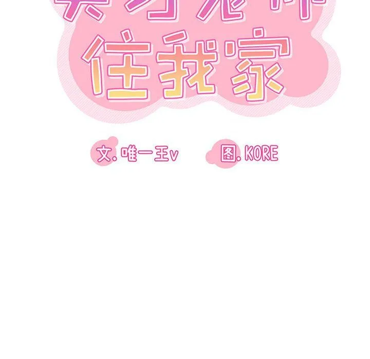 实习老师住我家 第10话 第6页