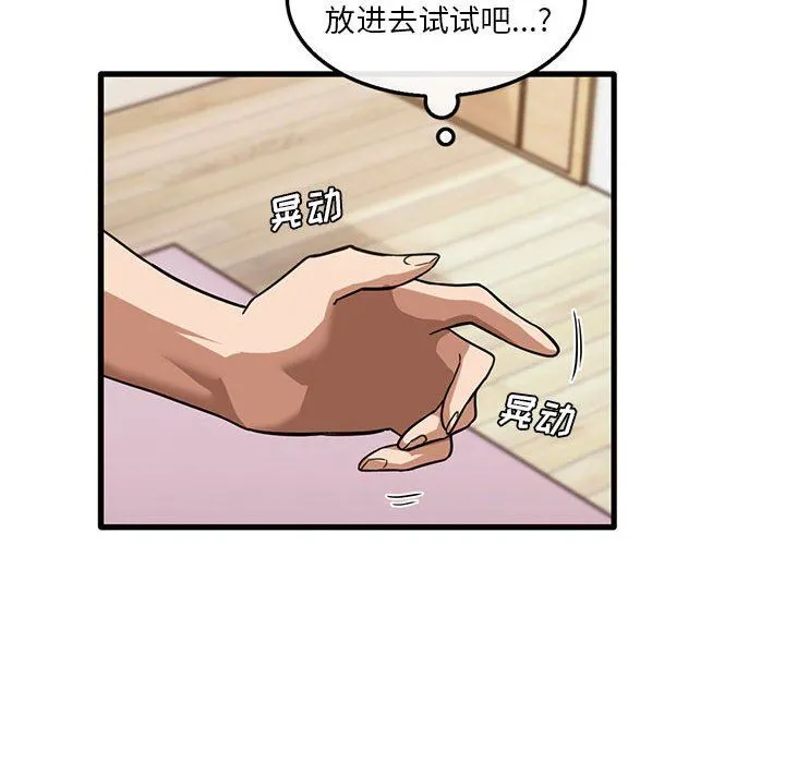 实习老师住我家 第40话 第43页