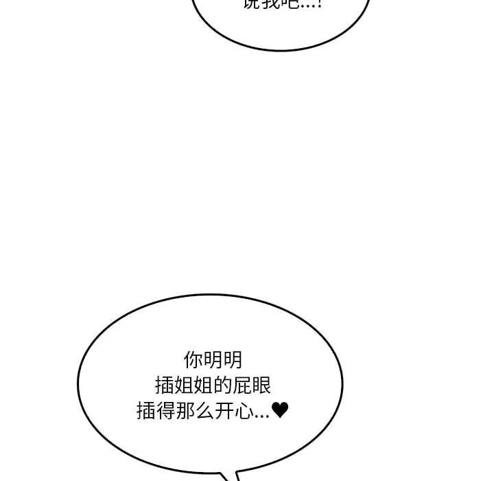 实习老师住我家 第40话 第89页