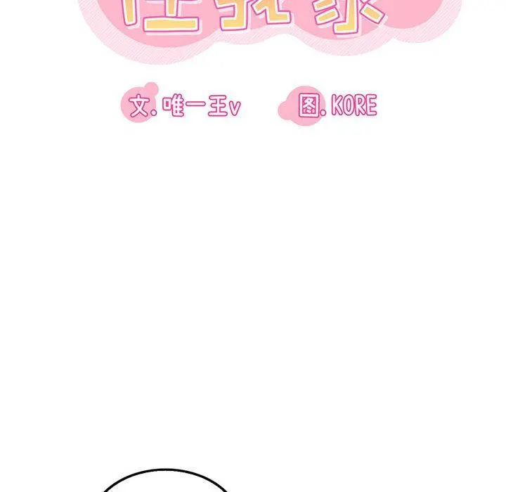 实习老师住我家 第40话 第36页