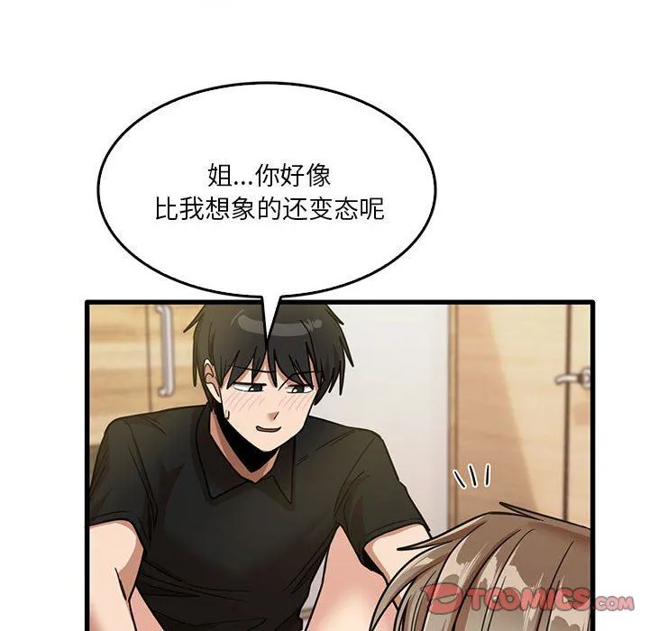 实习老师住我家 第40话 第86页