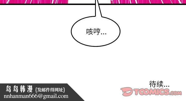 实习老师住我家 第40话 第104页