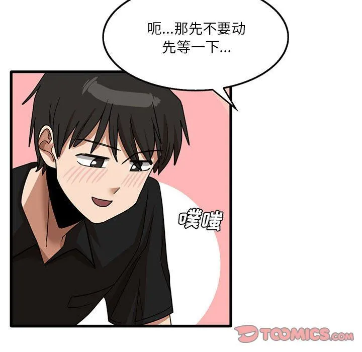 实习老师住我家 第40话 第56页