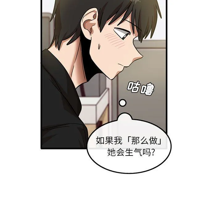 实习老师住我家 第40话 第15页