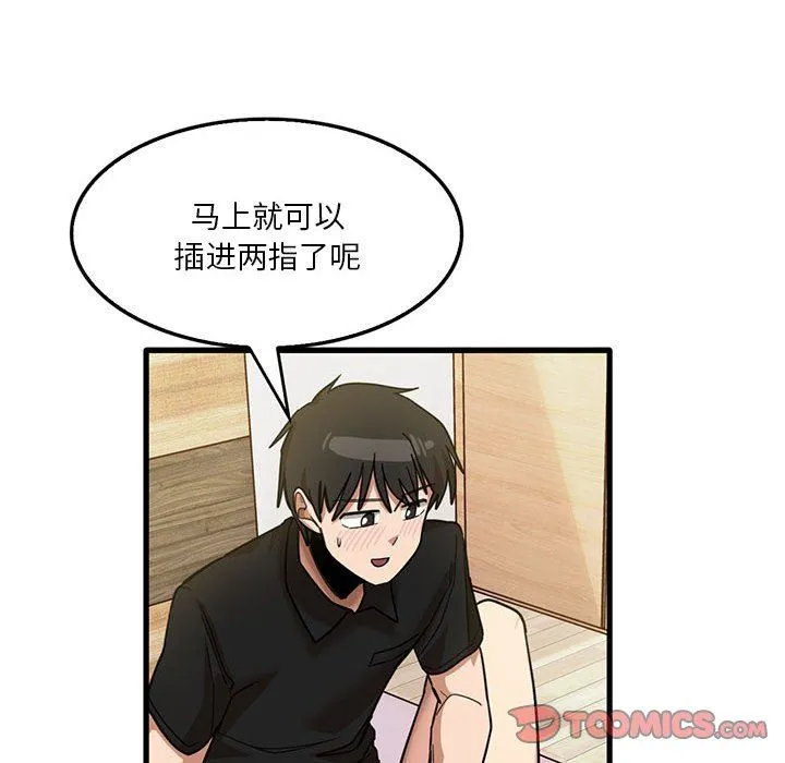 实习老师住我家 第40话 第38页