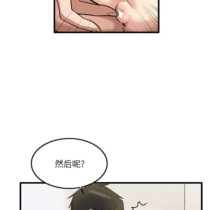 实习老师住我家 第40话 第7页