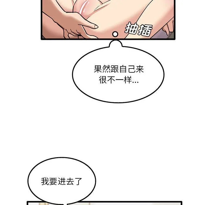 实习老师住我家 第40话 第45页