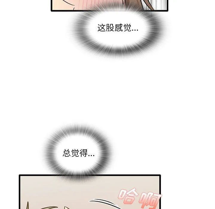 实习老师住我家 第40话 第99页