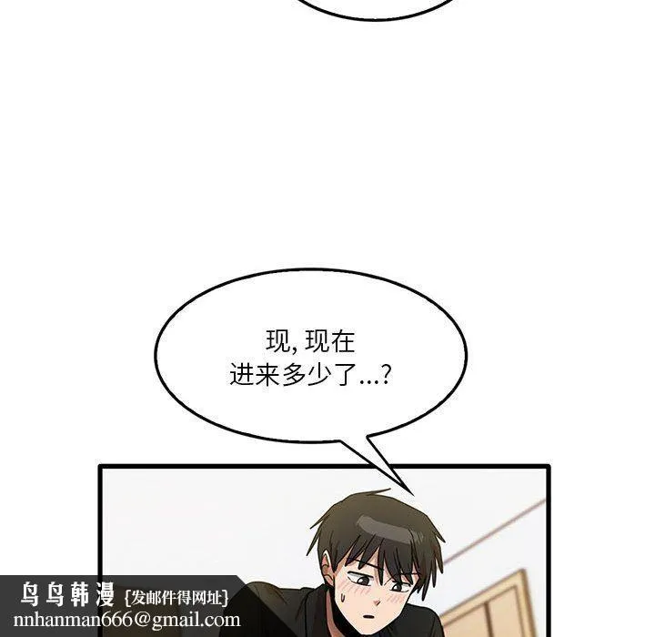 实习老师住我家 第40话 第54页