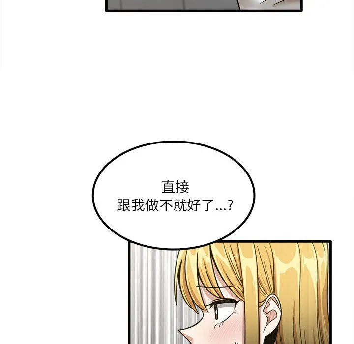 实习老师住我家 第18话 第29页