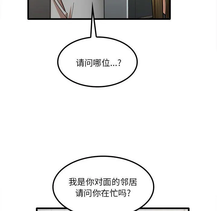 实习老师住我家 第18话 第106页